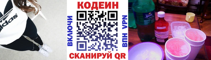 Купить закладки  Мамадыш  Codein напиток Lean (лин) 
